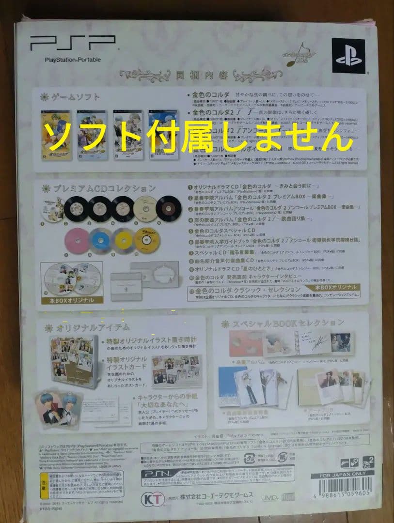 金色のコルダ BOXセレクション 〜10th Anniversary〜