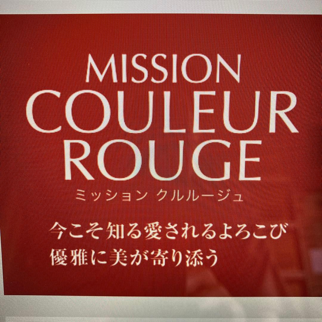 ☆ミッションクルルージュ ローション・乳液・クリーム 3点☆赤の植物の恵み潤し