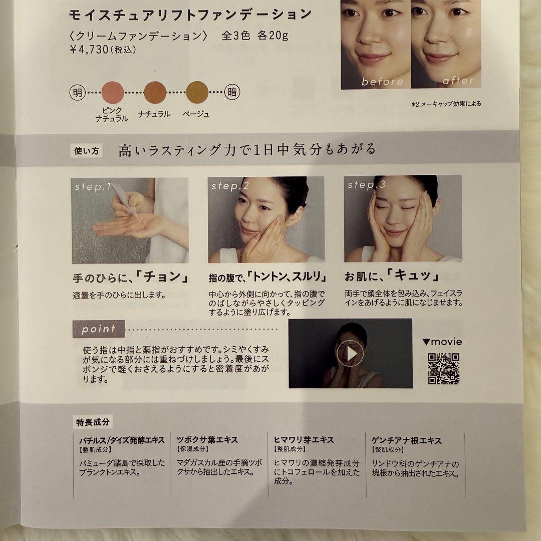 3本SETrafuna （ピンクナチュラル）モイスチャリフトファンデーション