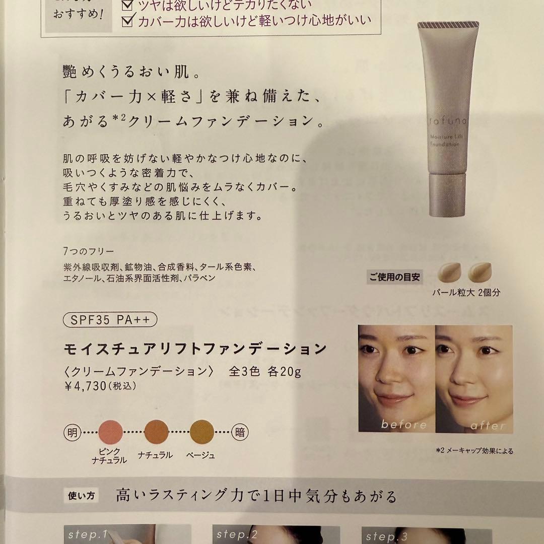 3本SETrafuna （ピンクナチュラル）モイスチャリフトファンデーション