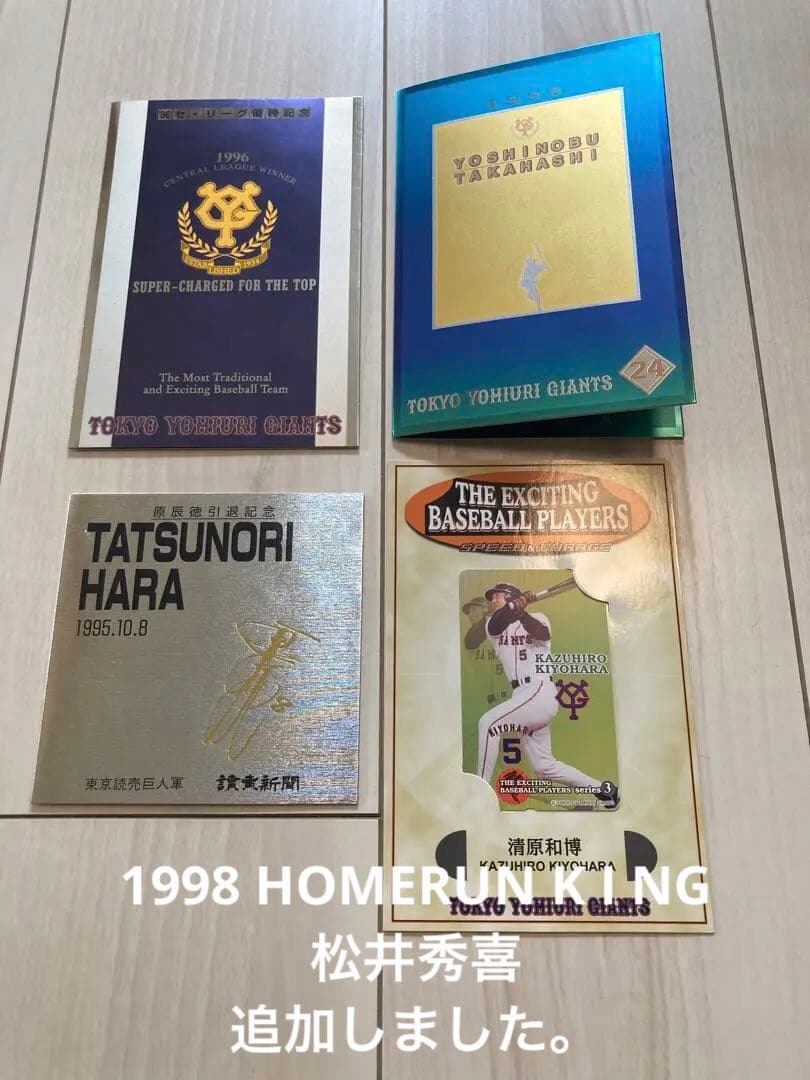 巨人軍カードセット