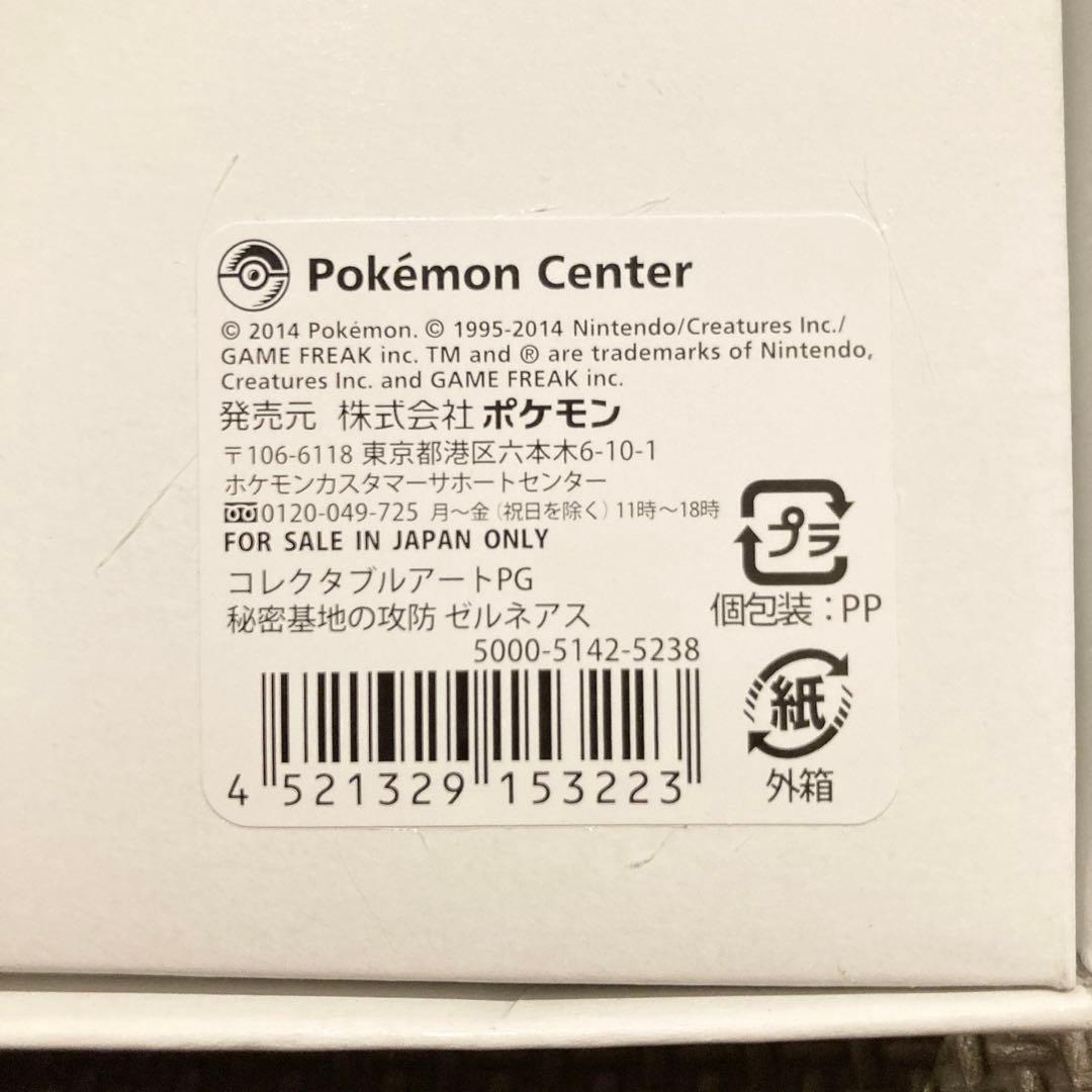 コレクタブルアートPG 秘密基地の攻防　ゼルネアス／イベルタル　ポケモンセンター