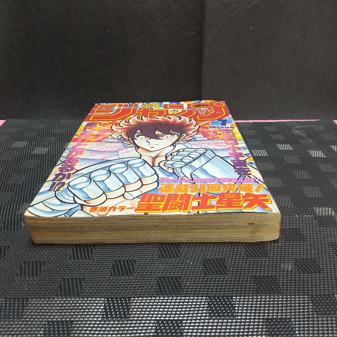 週刊少年ジャンプ 1987年7号※聖闘士星矢 巻カラー※ドラゴンクエストⅡ 特集