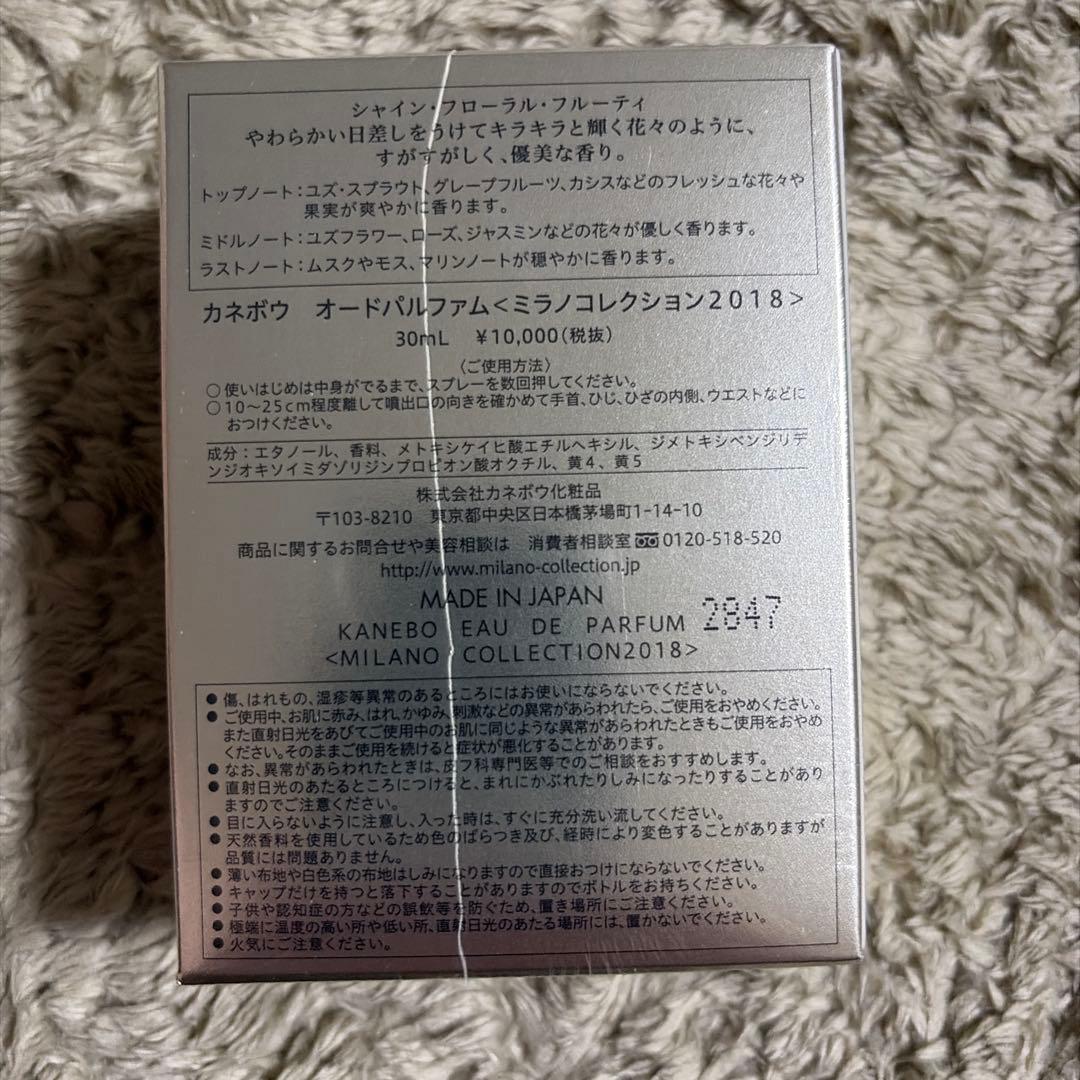 カネボウ オードパルファム ミラノコレクション2018 30ml