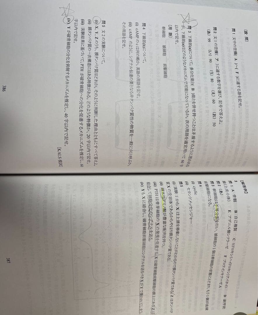 河合塾KALS 医学部　学士編入　生物科学 完成シリーズテキスト　ワークブック