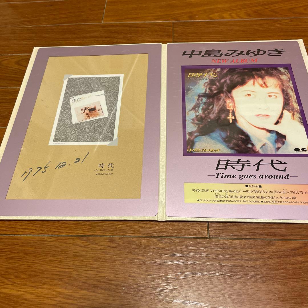 中島みゆき 時代 / Time goes around プロモーションアイテム