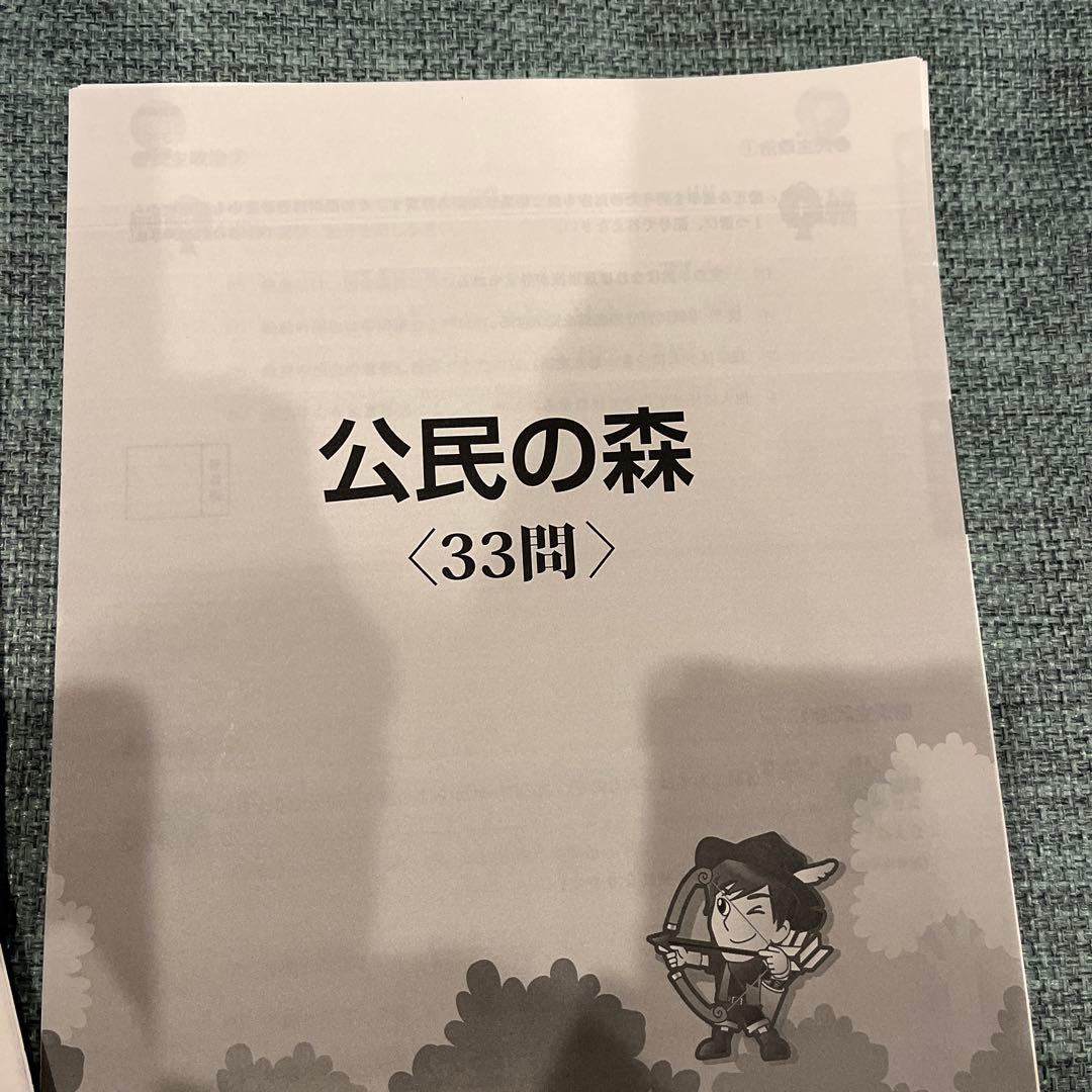 記号の森 地理・歴史問題集