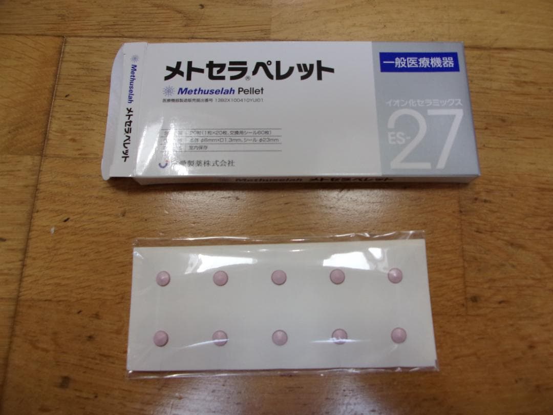 がん免疫療法／メトセラペレット　イオン化セラミックスＥＳ－２７（書籍付き）（Ａ）