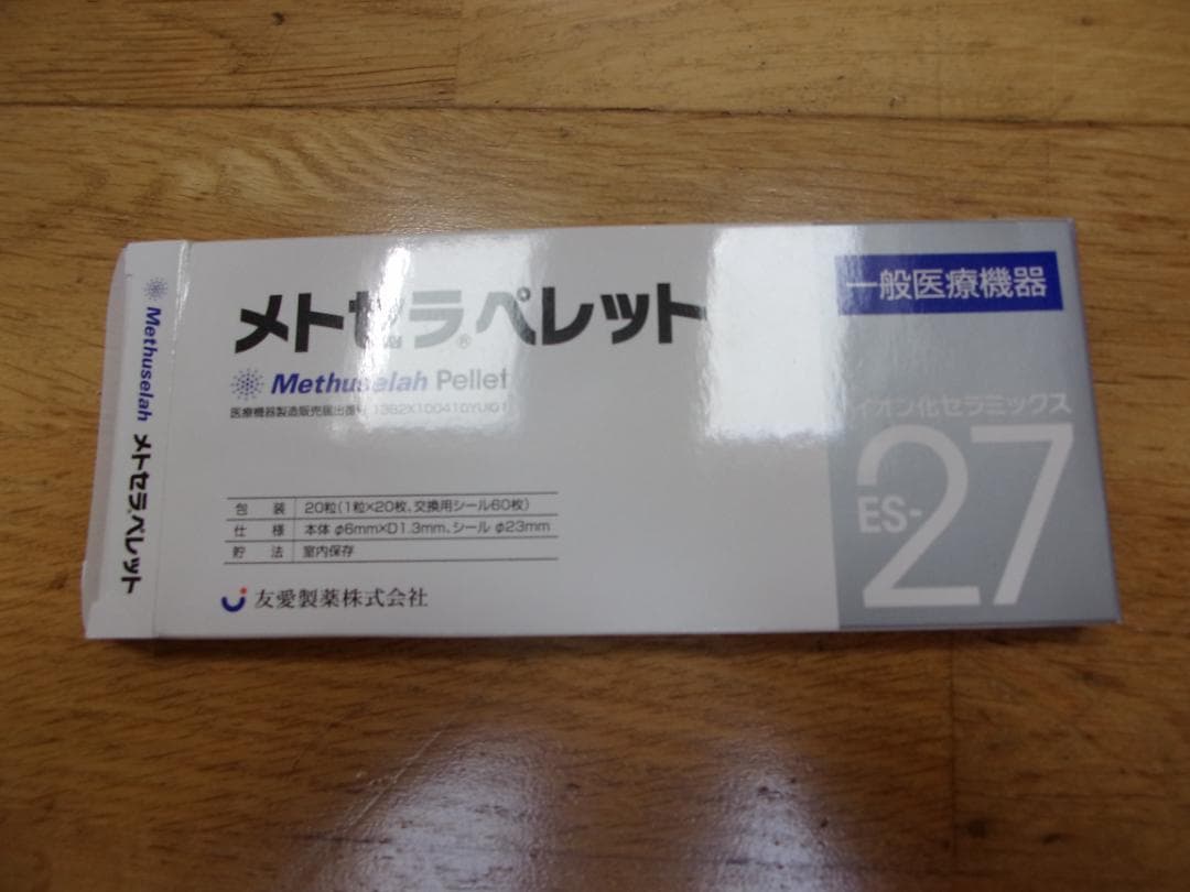 がん免疫療法／メトセラペレット　イオン化セラミックスＥＳ－２７（書籍付き）（Ａ）