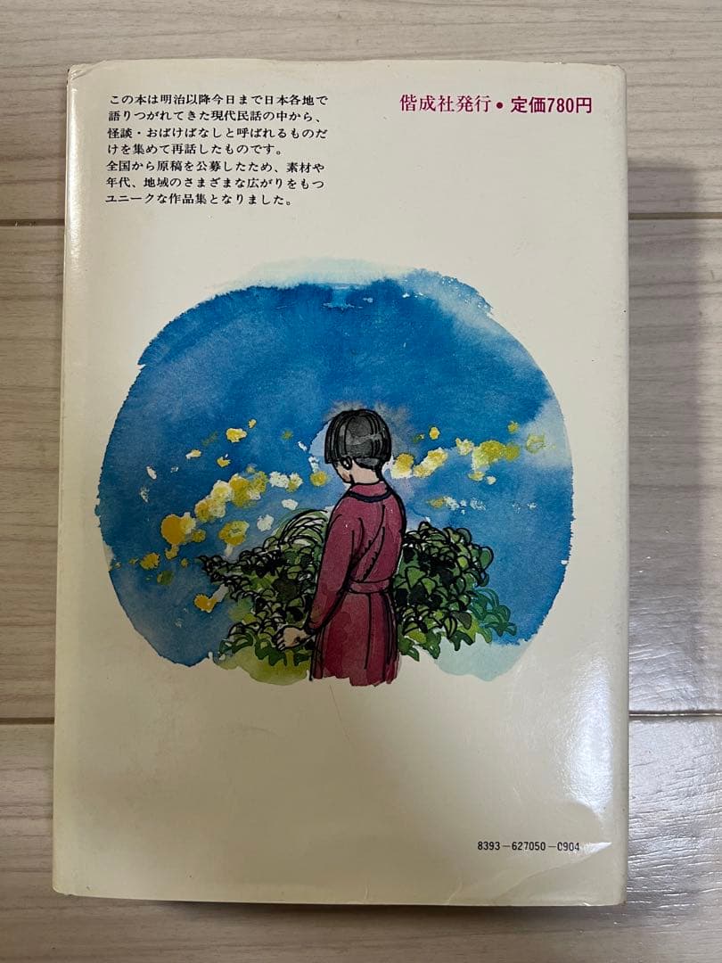 現代の民話おばけシリーズ5 ま夜中に鳴るピアノ