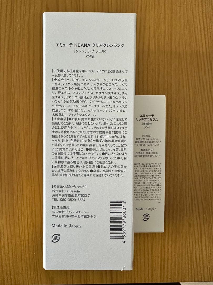 エミューテ クレンジング・美容液セット