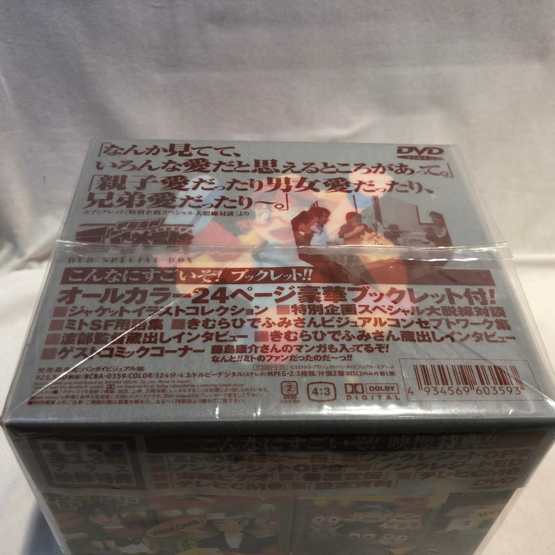 ■46■DVD未開封 宇宙海賊ミトの大冒険 DVDスペシャルボックス アニメ