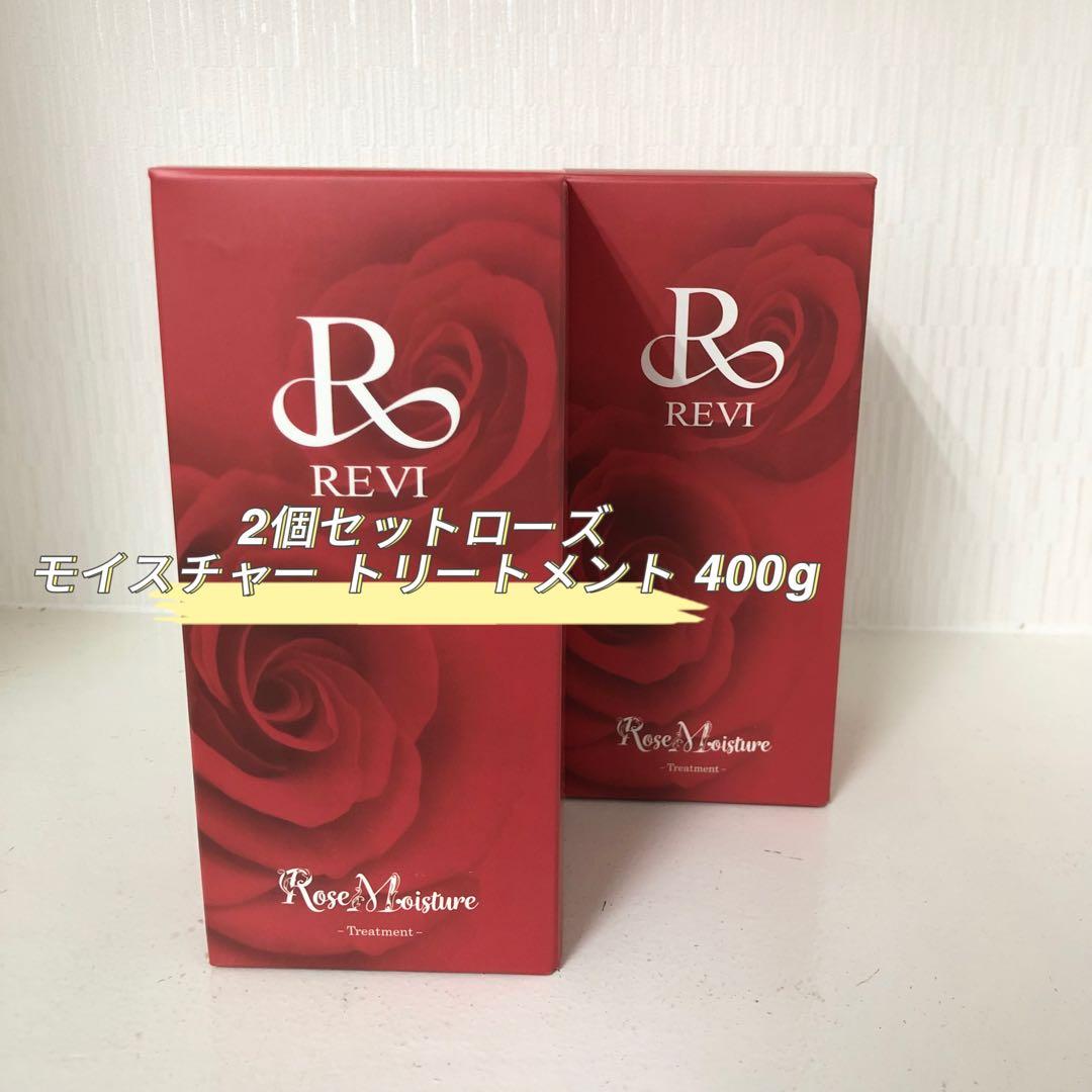 <新品> REVI 2個セット ローズ モイスチャー トリートメント 400g