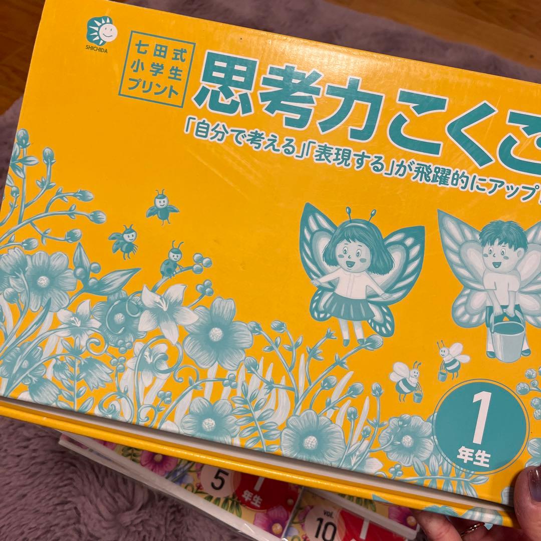 七田式小学生プリント1年生 思考力こくご 思考力算数