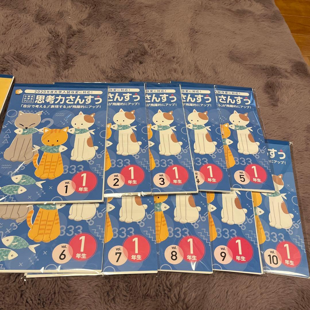 七田式小学生プリント1年生 思考力こくご 思考力算数