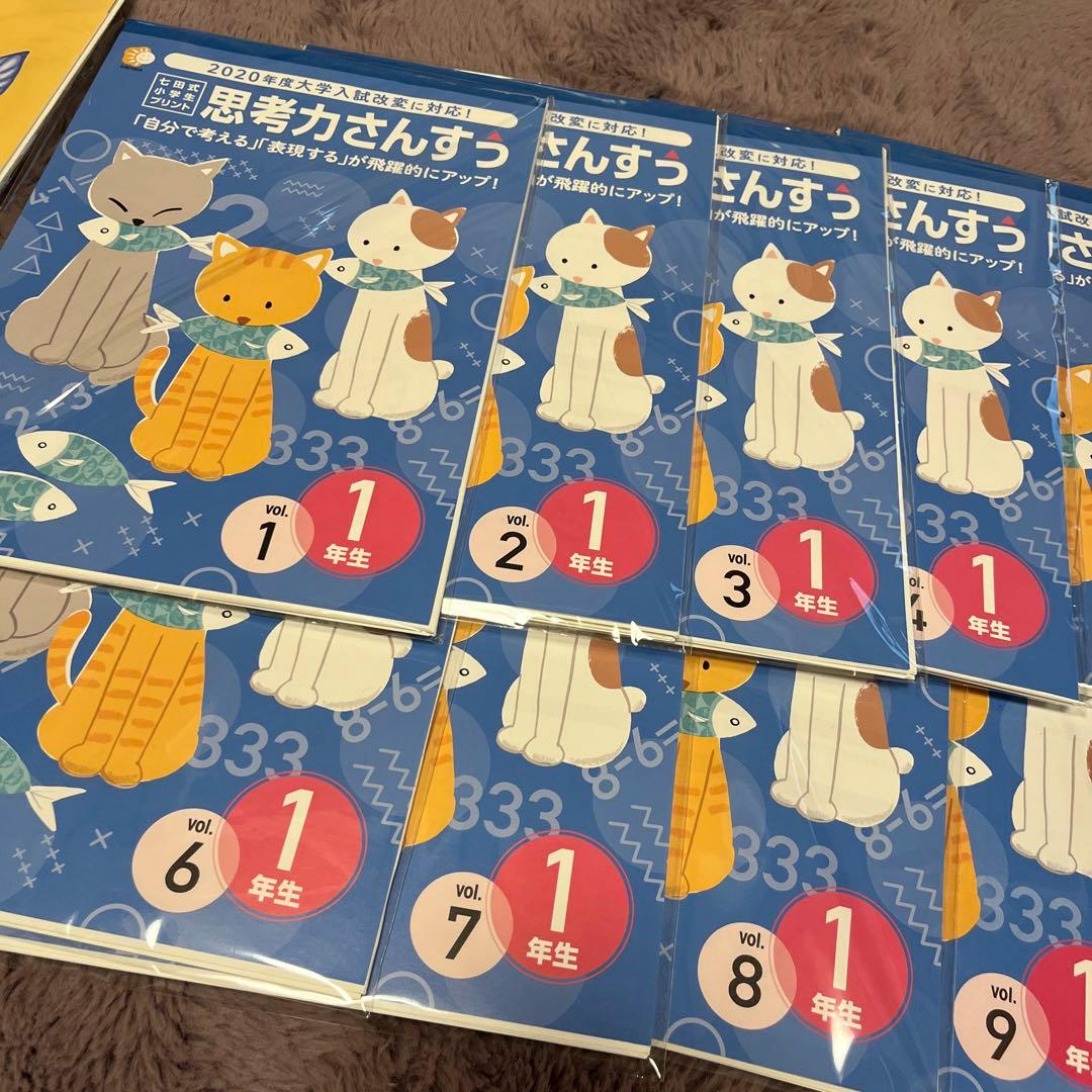 七田式小学生プリント1年生 思考力こくご 思考力算数