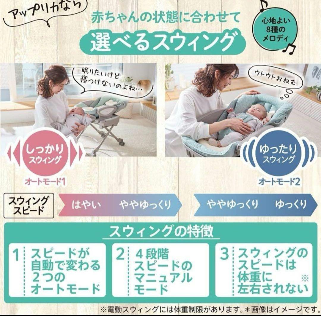 中古　アップリカ　電動ハイローチェア ユラリズム オート プレミアム