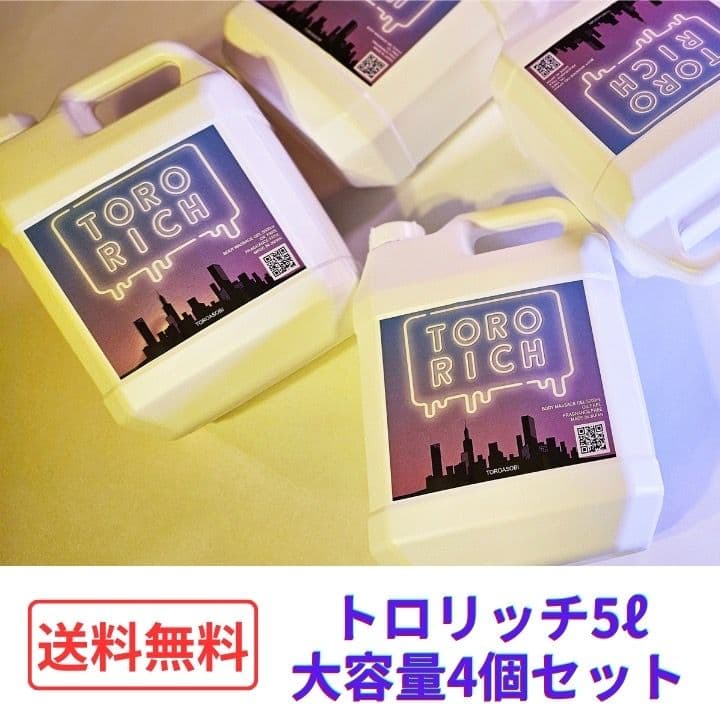 トロリッチ 20リットル 5リットル×4 送料込み