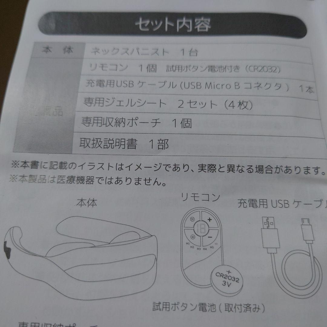 スマホで痛めた慢性首にストレートネックにネックスパニストバスレッド充電式移動可能
