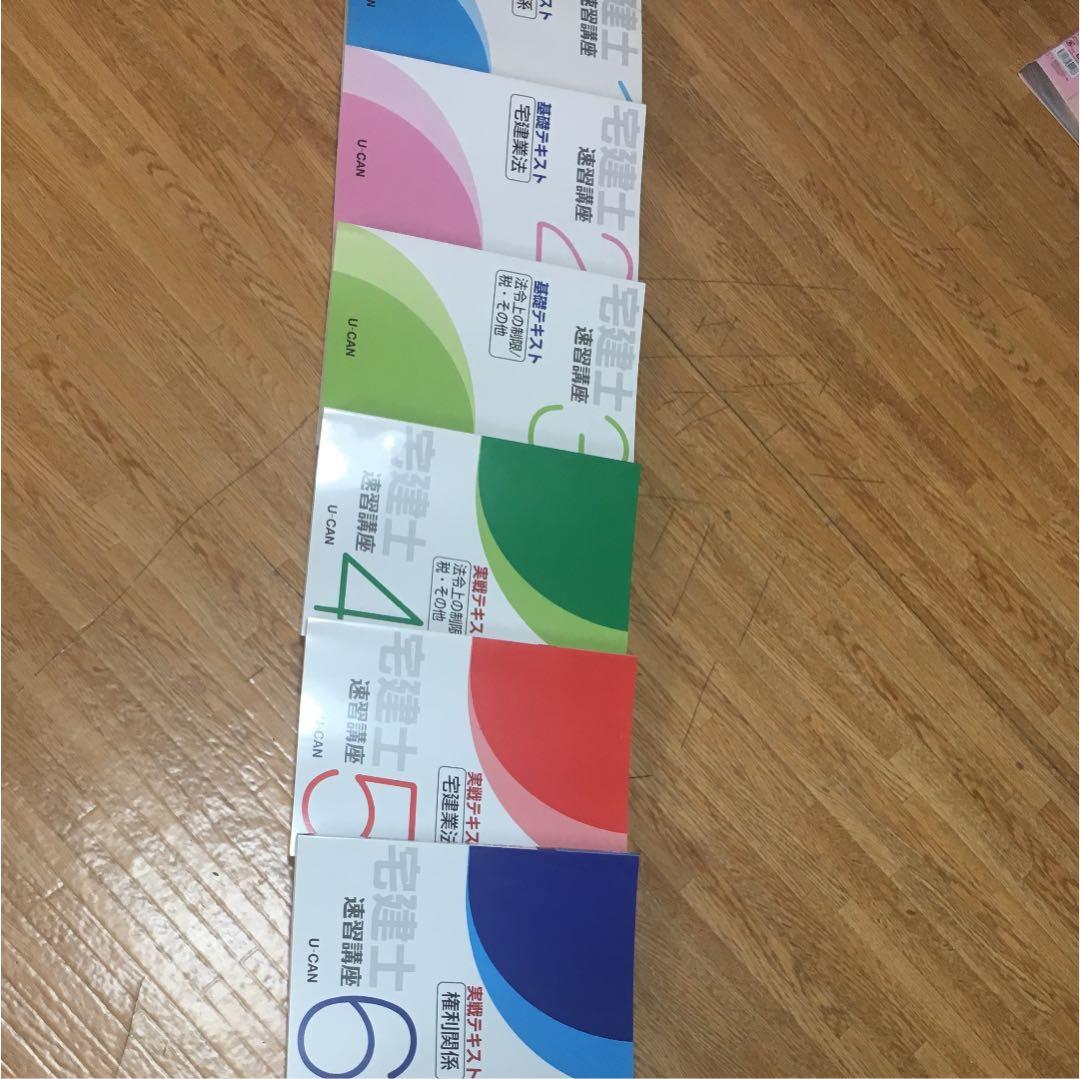 ユーキャン（宅建