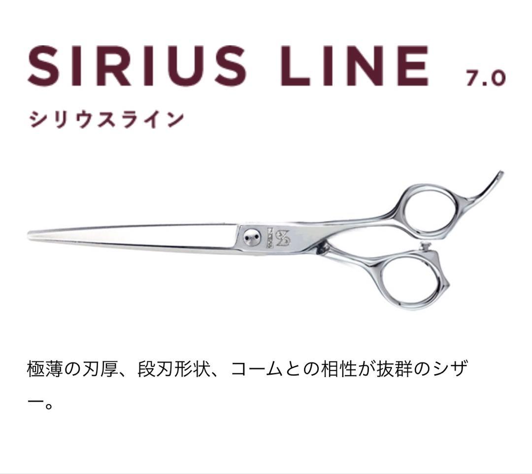 トギノンシザー新型シリウスライン　7インチ