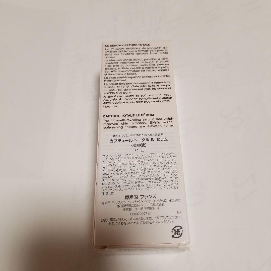 Dior カプチュール トータル 3点セット