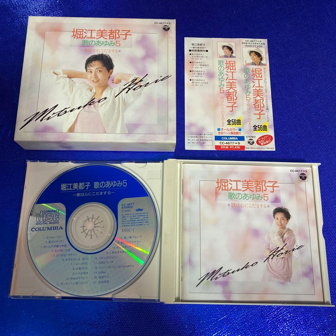 堀江美都子 歌のあゆみ 1〜6 EMOTION IMAGE ほぼコンプリート