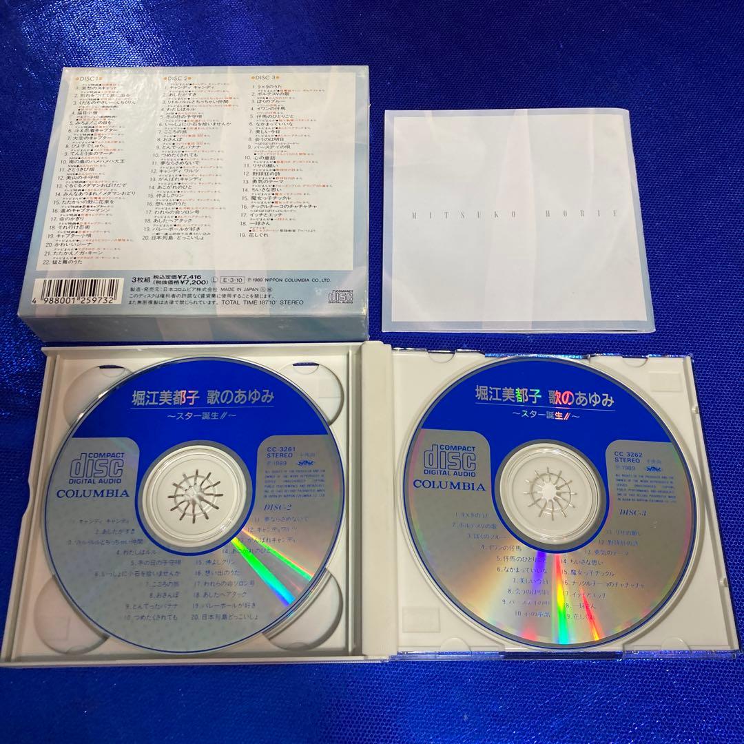 堀江美都子 歌のあゆみ 1〜6 EMOTION IMAGE ほぼコンプリート