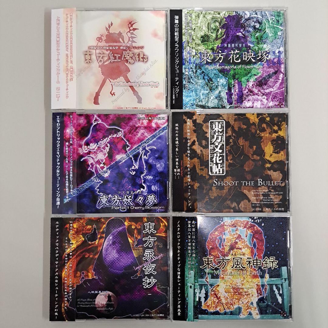 東方シューティングゲーム 17本セット PCソフト
