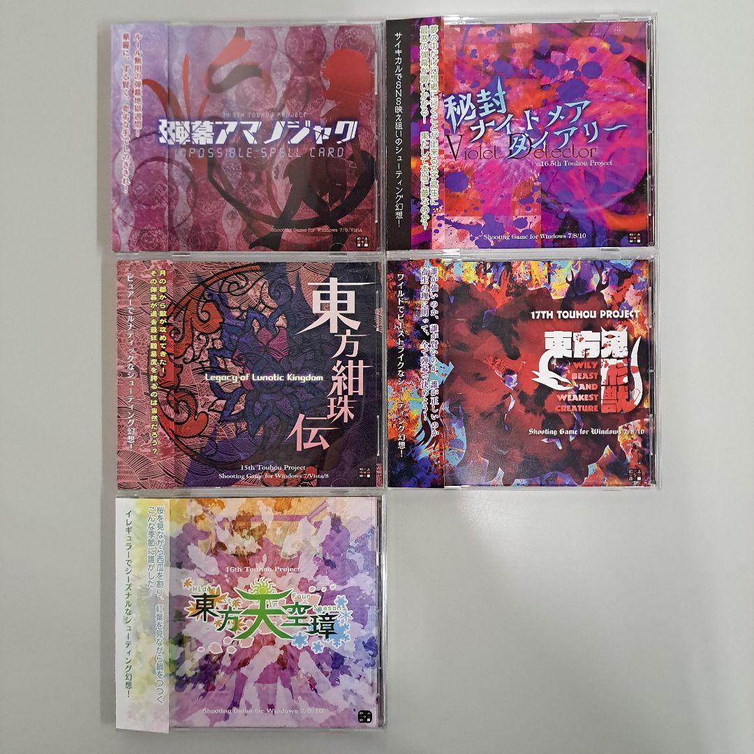 東方シューティングゲーム 17本セット PCソフト