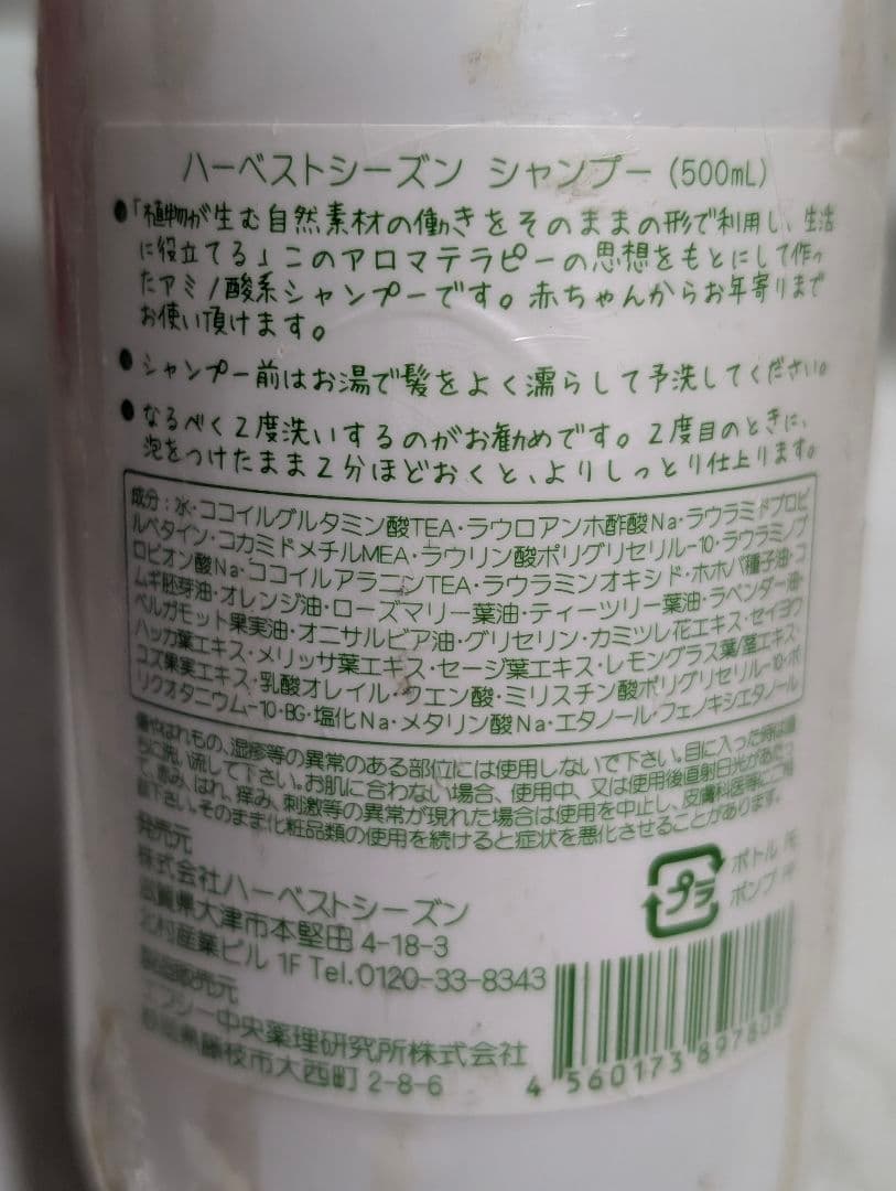 アロマのやさしさ ハーベストシーズン シャンプー トリートメント セット