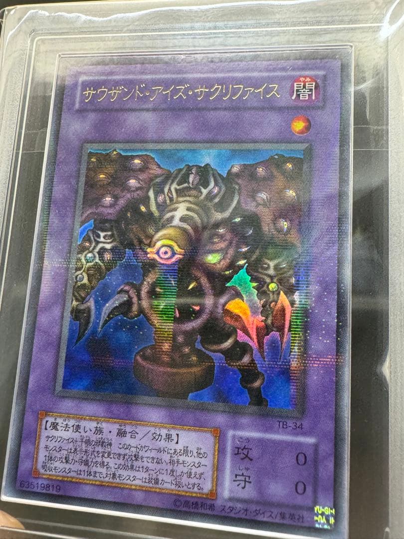 ARS10 サウザンド・アイズ・サクリファイス パラレルTB-34 極美品