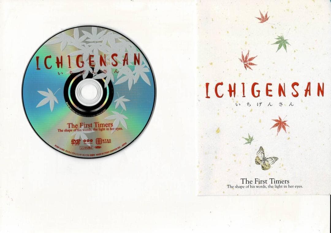 98　いちげんさん　ICHIGENSAN　鈴木保奈美　正規品中古