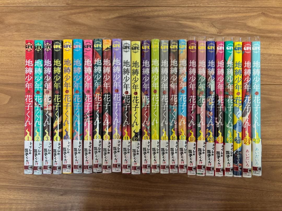 地縛少年花子くん　 1-25巻　全巻セット