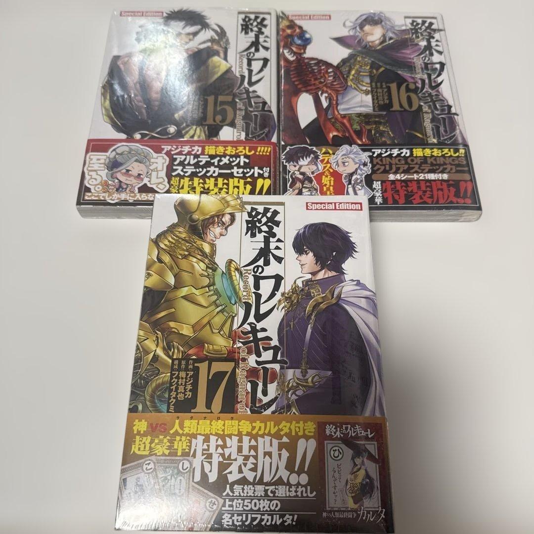 終末のワルキューレ 特装版 未開封