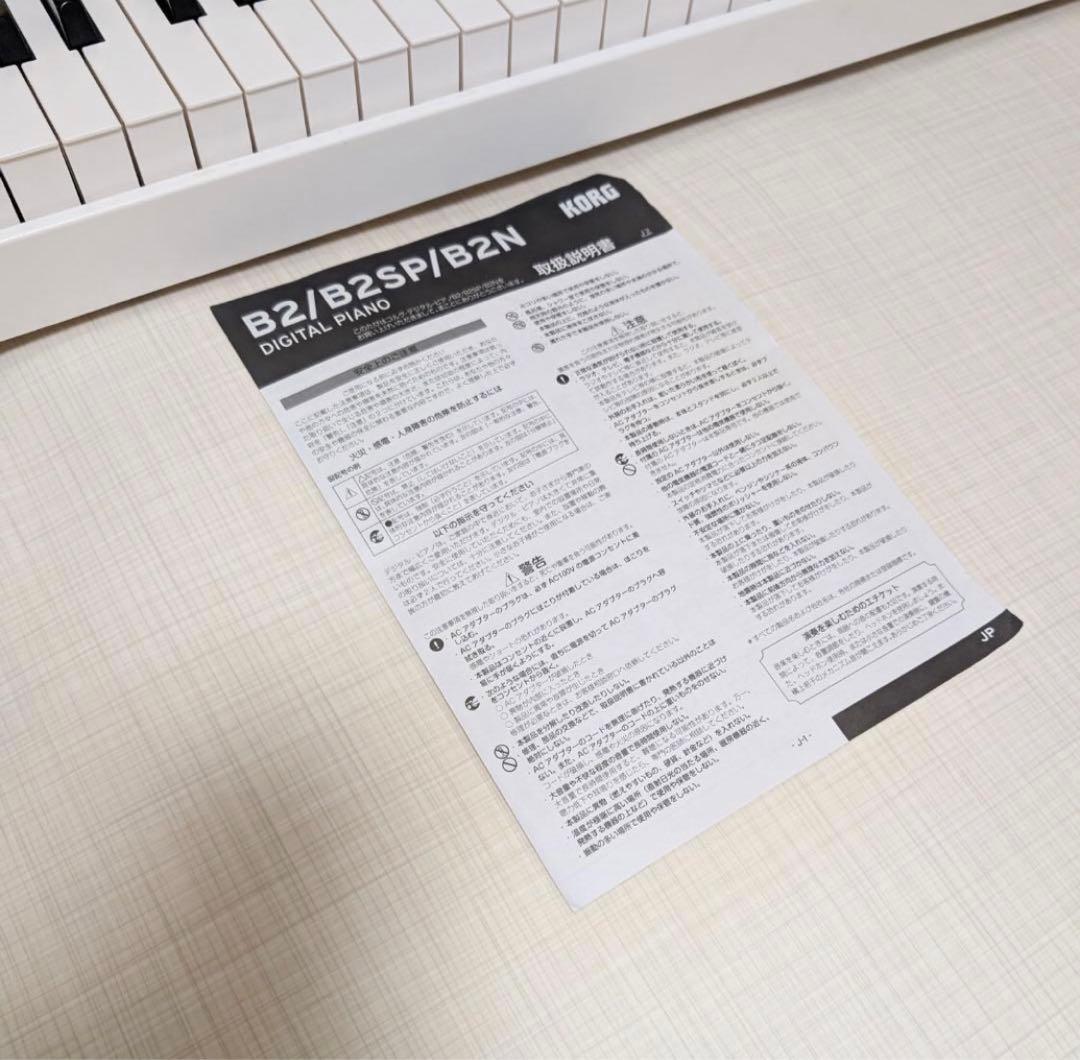 KORG B2 電子ピアノ [ダンパーペダル、譜面立て付き] ホワイト WH