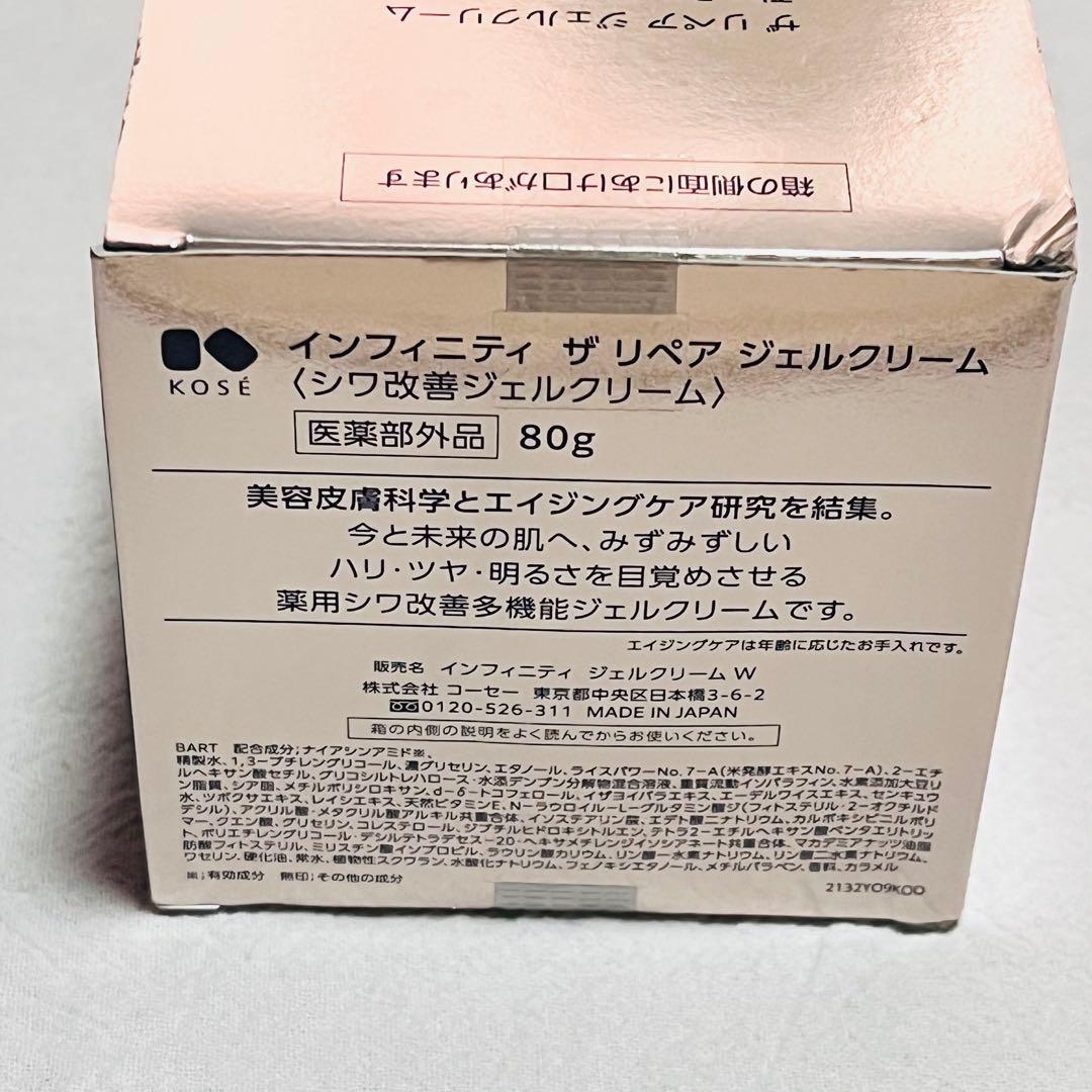 インフィニティ　ザ　リペア　ジェルクリーム　シワ改善ジェルクリーム