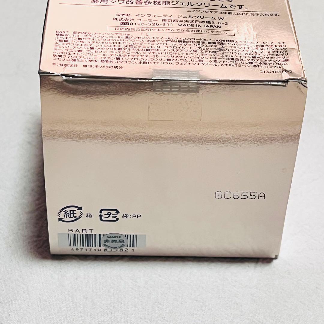 インフィニティ　ザ　リペア　ジェルクリーム　シワ改善ジェルクリーム