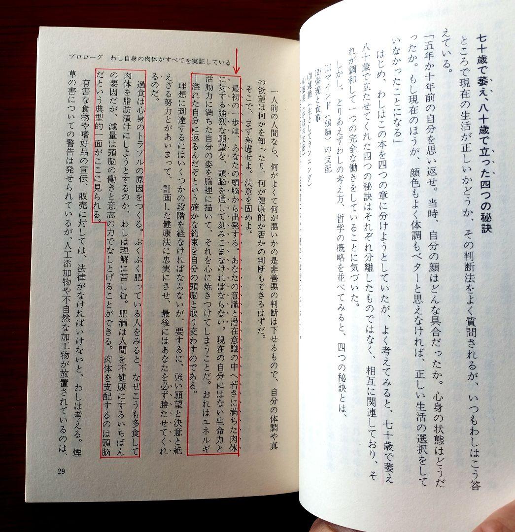 老化は誰でもとめられる: 世界最強の男の奇跡をあなたへ