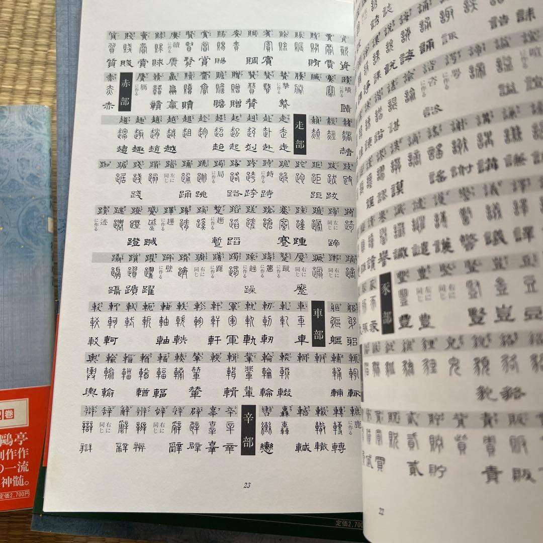 毎日書道講座　全12巻　毎日新聞社　楷書・行書・篆書・隷書・かな