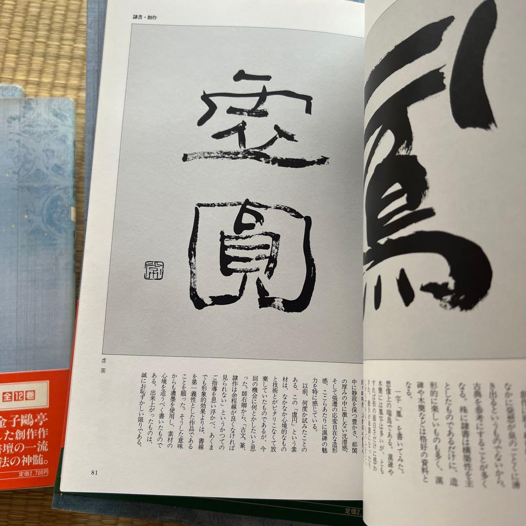 毎日書道講座　全12巻　毎日新聞社　楷書・行書・篆書・隷書・かな