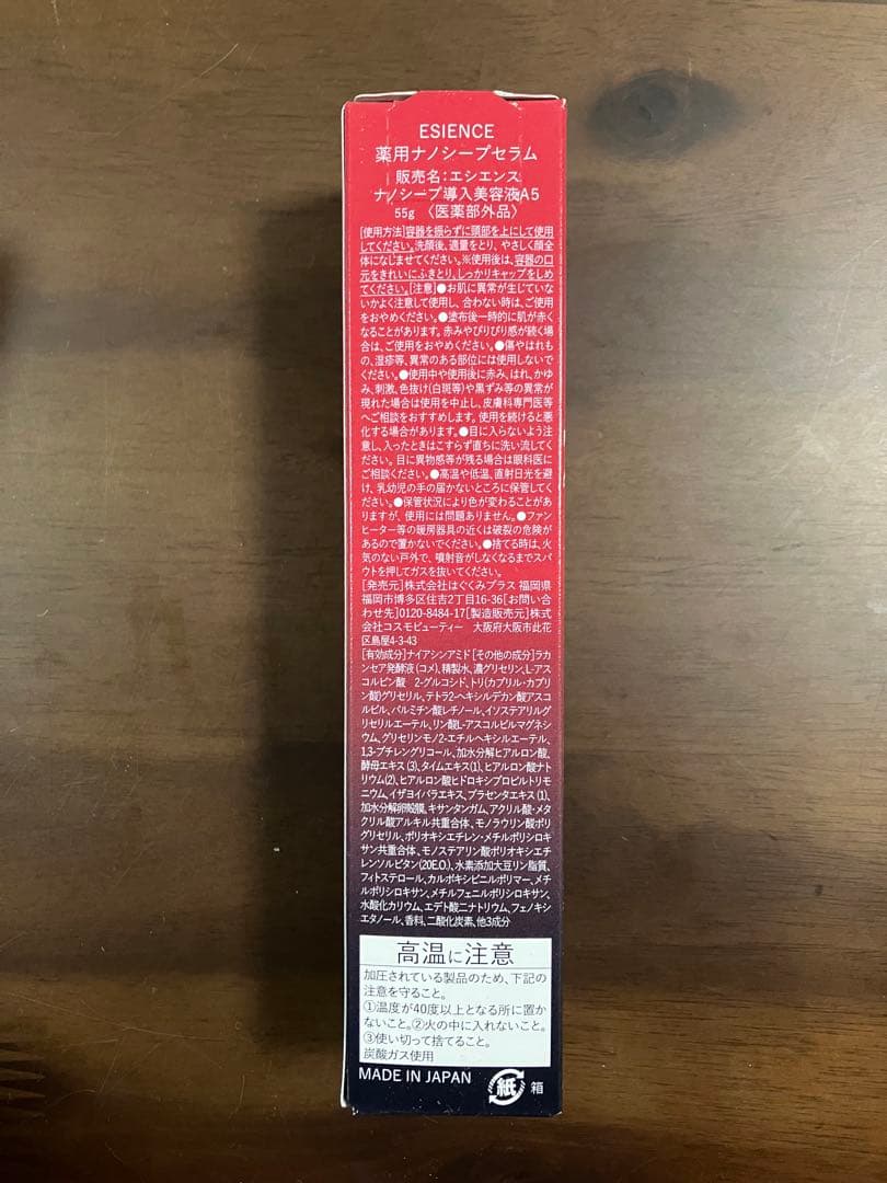 ESIENCE ナノシープセラム導入美容液 2本セット＋フェイスパック3枚