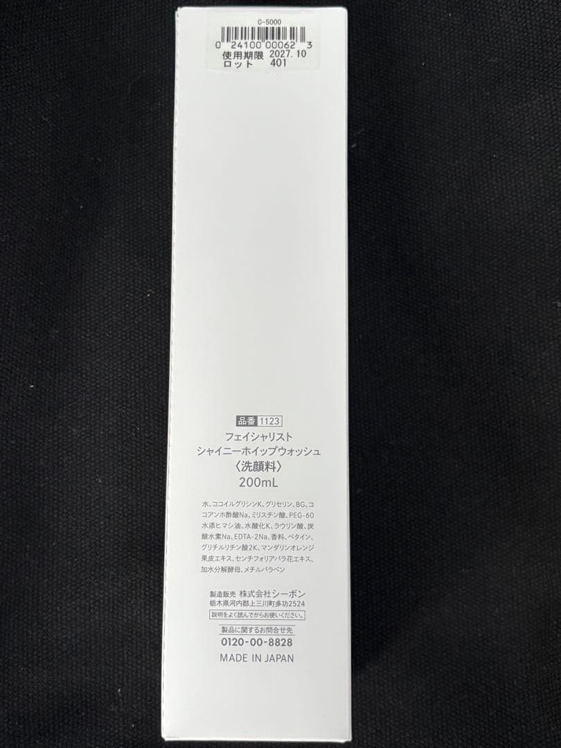 C'BON クリアクレイウォッシュ&シャイニーホイップウォッシュ