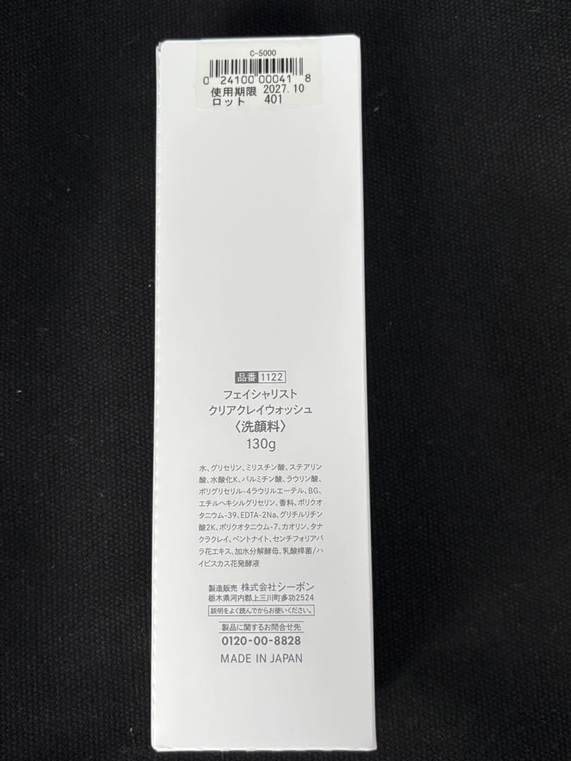 C'BON クリアクレイウォッシュ&シャイニーホイップウォッシュ