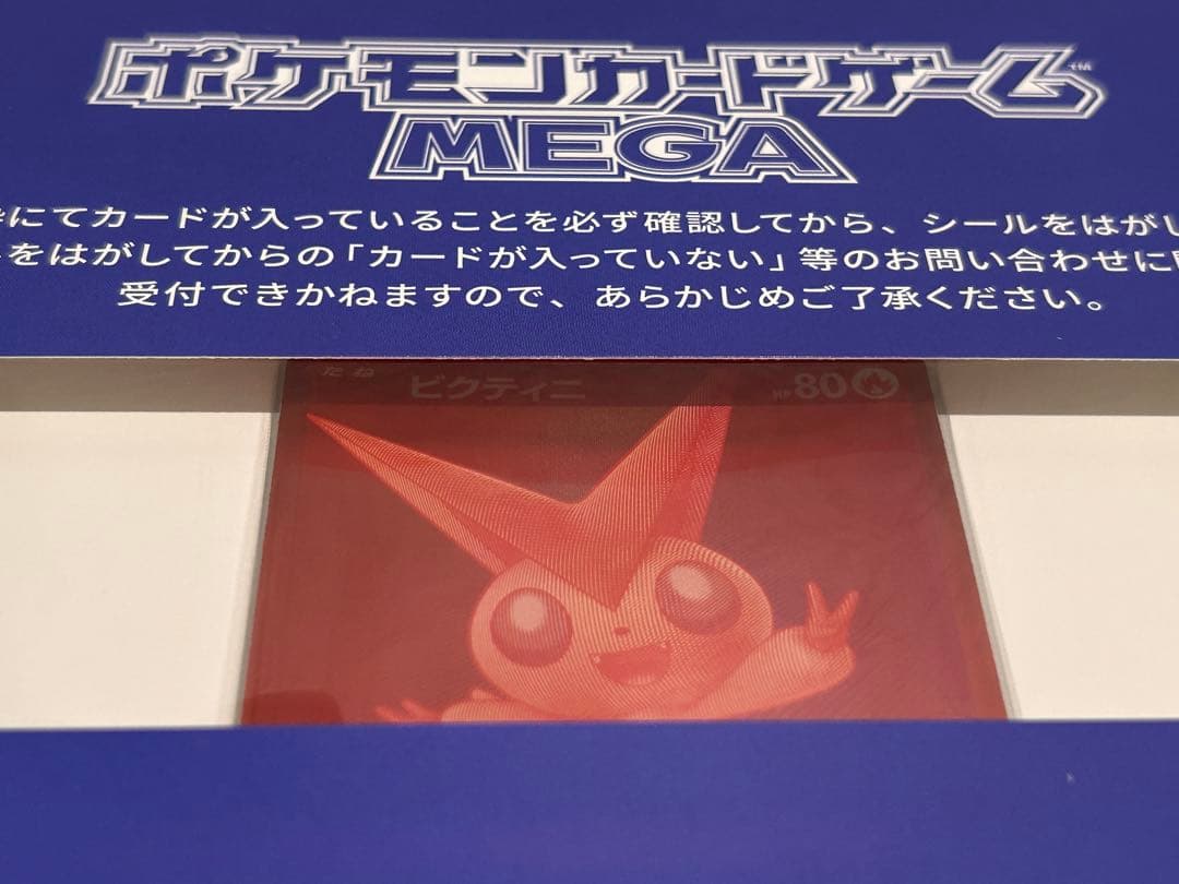ポケモンカードMEGA ビクティニBWR争奪戦 シリアル付き プロモ
