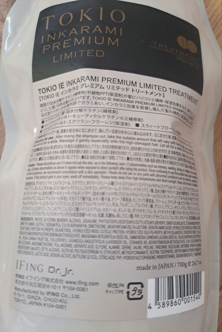 TOKIO INKARAMI PREMIUM & PLATINUM セット