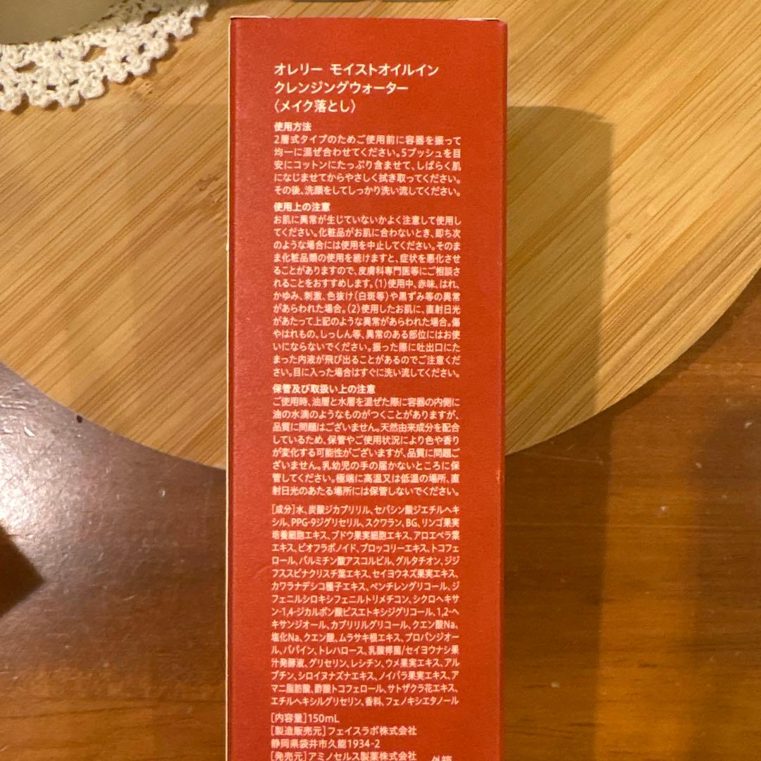 Aurelie クレンジングウォーター　モイストフェイスウォッシュ　化粧水