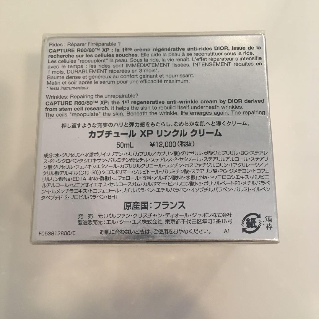 Dior フェイスクリーム CAPTURE