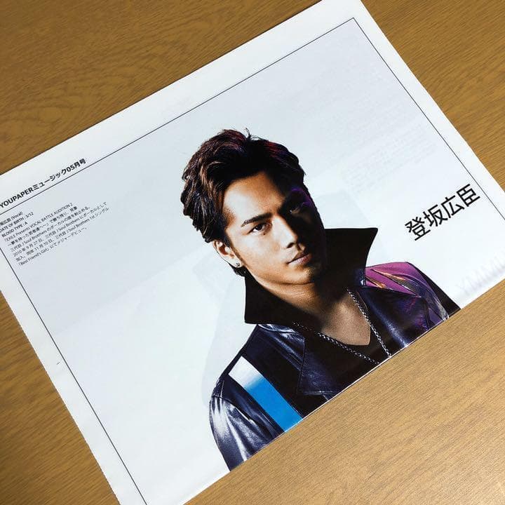 【送料無料】登坂広臣さん掲載ページ（約A3サイズ）#58881