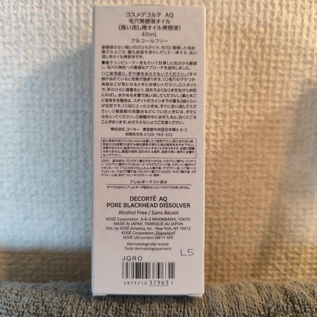 ［最終値下］コスメデコルテ AQ 毛穴美容液オイル